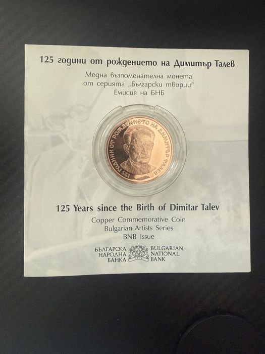 2 лева 2023 Димитър Талев
