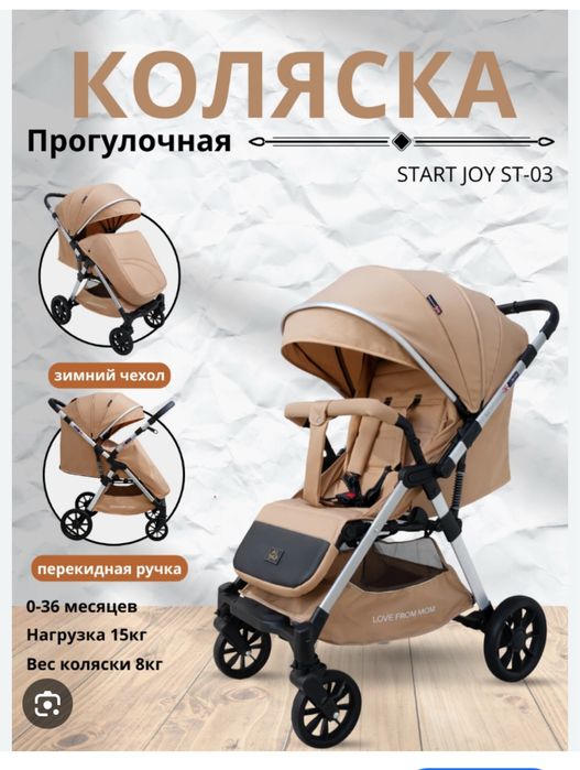 коляска start joy st-03 бежевый