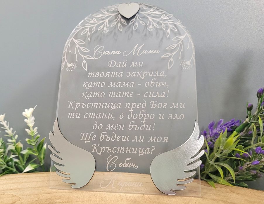 Покана за Кръстник/ца. Покана за Кръщене. Покана за кръстници