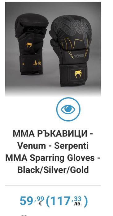 MMA РЪКАВИЦИ - Venum - Serpenti MMA Sparring Gloves - Black/Silver/Gold