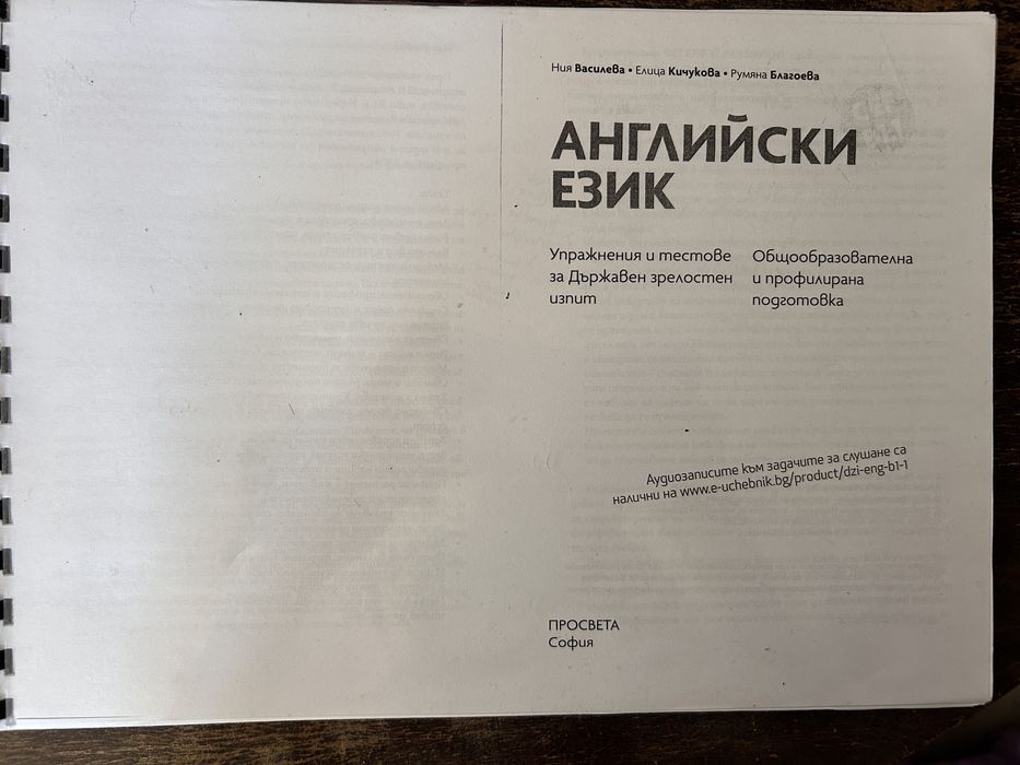 Учебници 12 клас