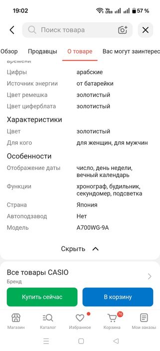 Часы Casio G-Snock.