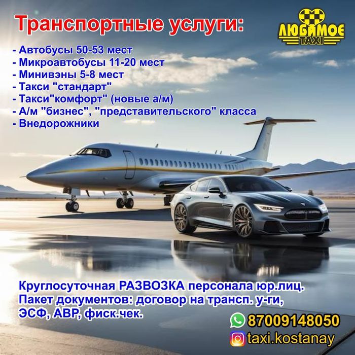 Развозка персонала круглосуточная