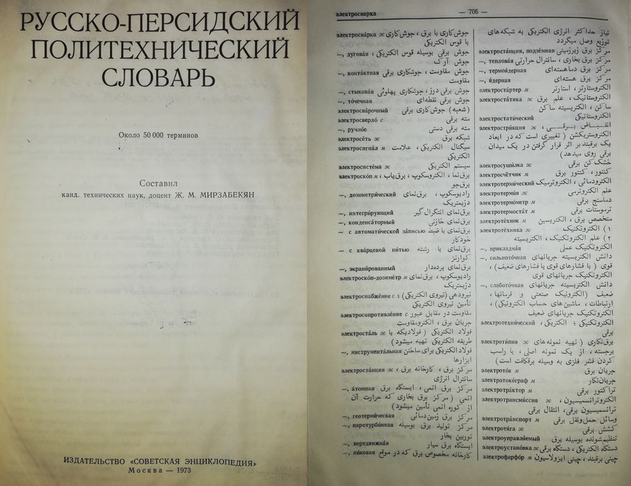 Персидские, Тамильские, Японские  словари