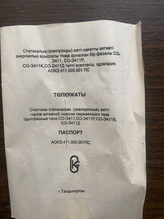 Счетчик электрический