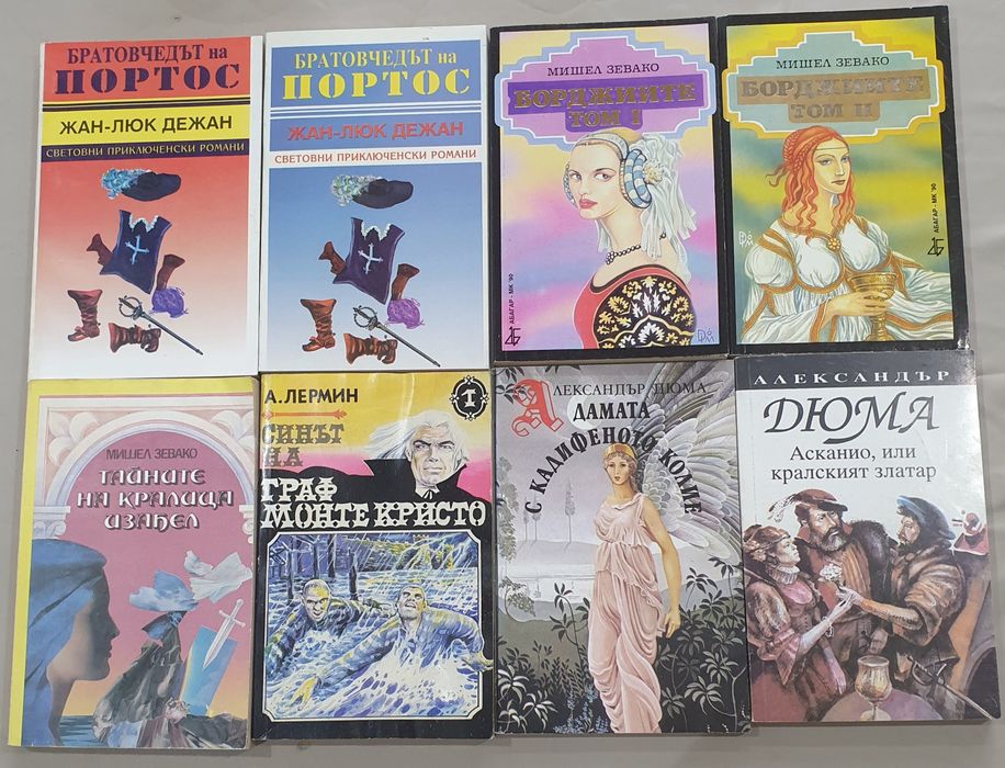 Книги от Карл Май, Майн Рид, Александър Дюма и други