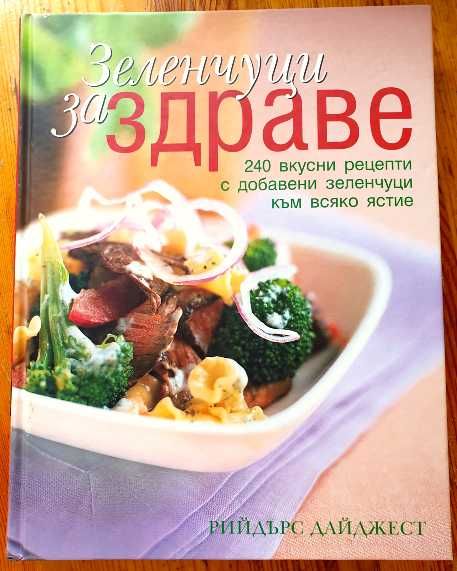 Колекция книги духовно развитие и здравословен начин на живот