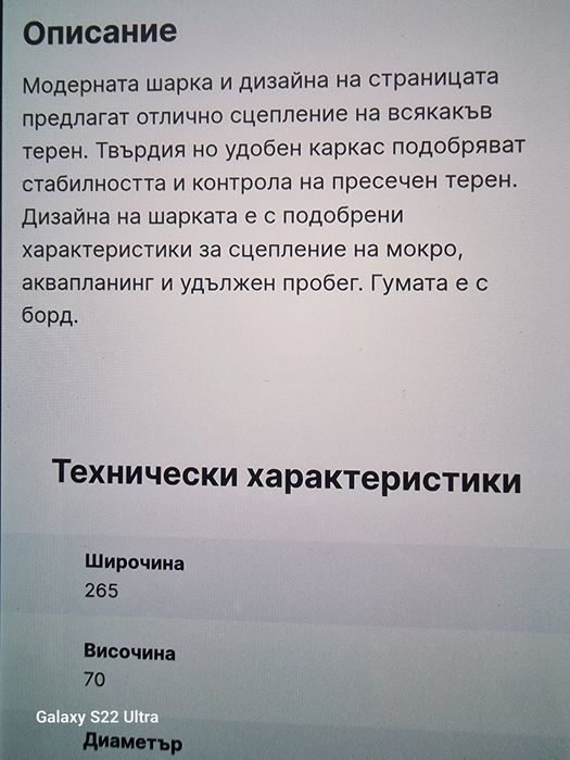 265 70 17 MAXXIS MT764 BIGHORN Замъка Ямбол