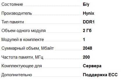 Серверная оперативная память Hynix