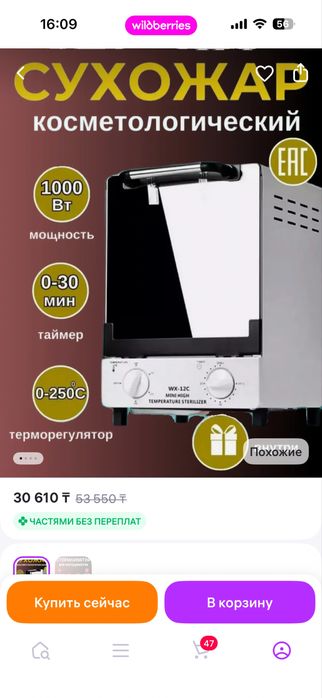 Сухожар, стерилизатор