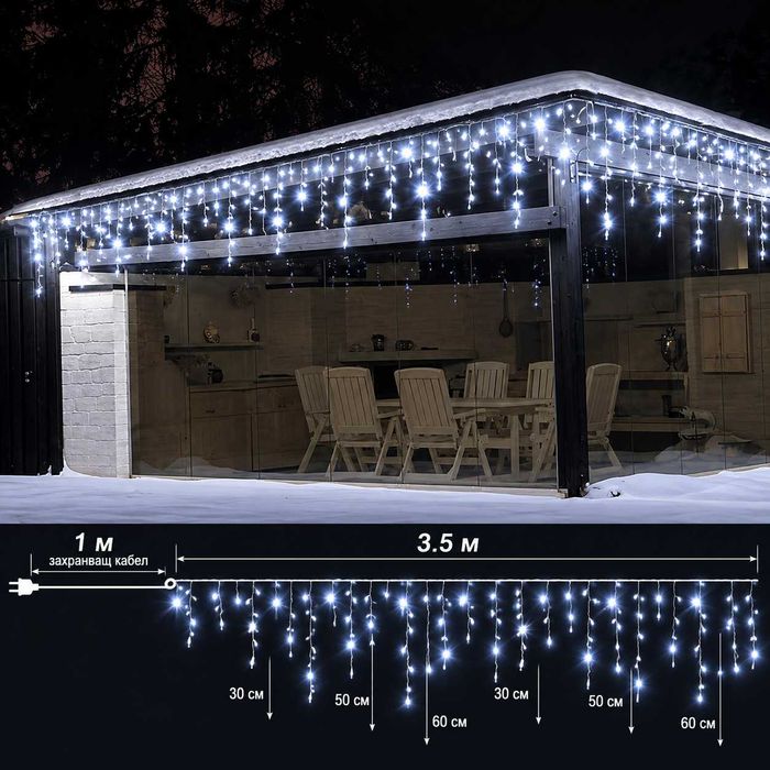 Професионални коледни външни лампички LED завеса 3.5м х 30-50-60см с Флаш Ефект