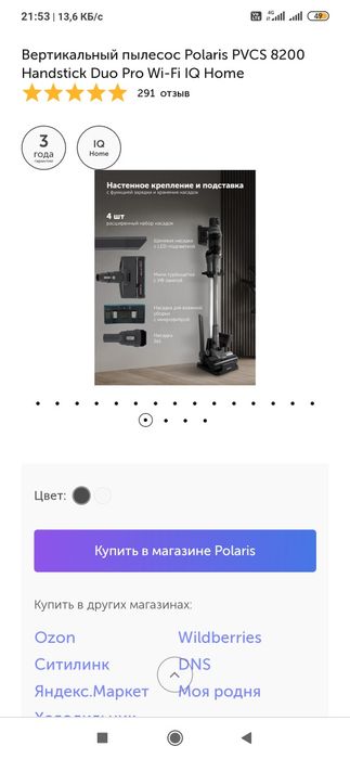 Polaris 8200 iq home 800 ватт