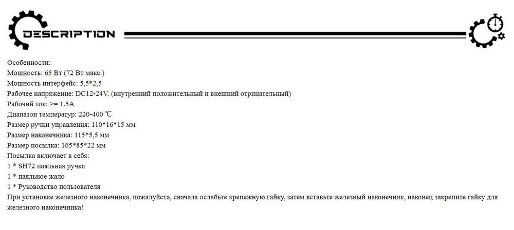 Электрический мини-паяльник SH72 (65W)