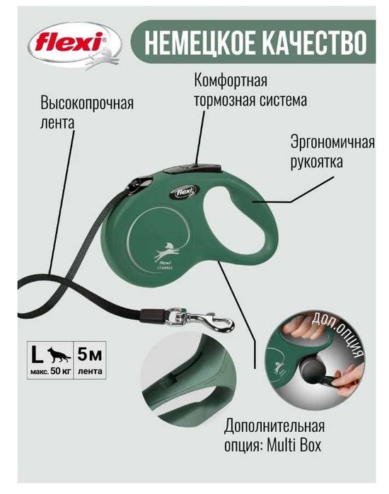 Поводок рулетка Flexi L 5м