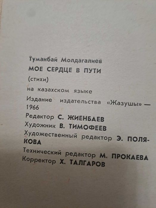 Книга - Кітап  1966 - жылғы