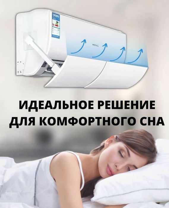 Защитный экран для кондиционера регулируемый универсальный. Скидка!!