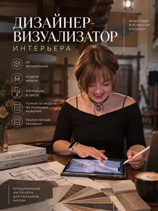 дизайнер интерьера / визуализатор интерьера
