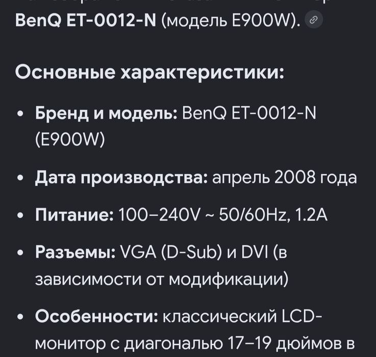 Монитор BenQ ET0012N модель Е900W