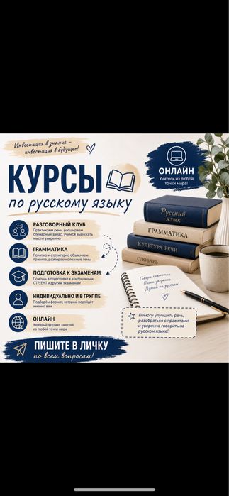 Онлайн курс русского языка