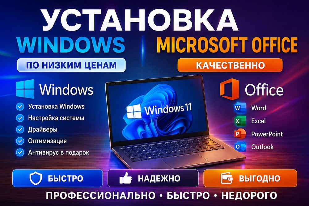 ПРОГРАММИСТ Установка WINDOWS 10/11 Установка Office ВЫЕЗД НА ДОМ  ШЫМ