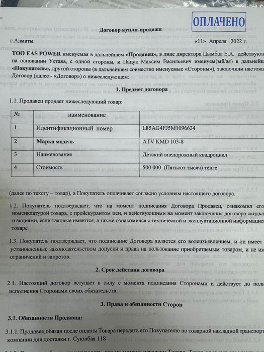 Продам квадроцикл