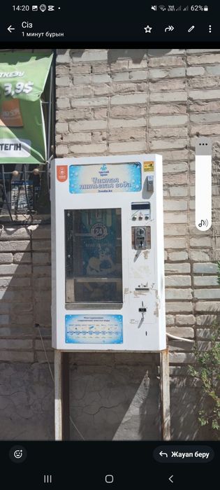 Су аппараты сатылады