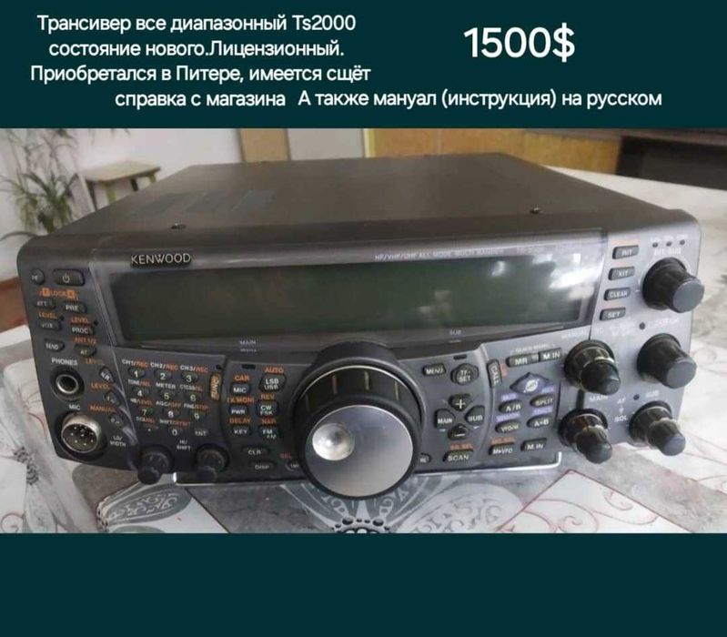 Трансивер kenwood ts 2000