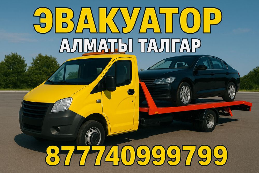 Эвакуатор   24/7