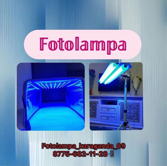 Фотолампа фотолампа