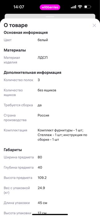 Шкаф детский белый