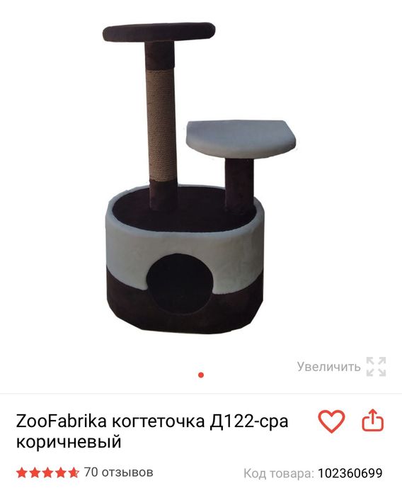 Продам когтеточку, дом для кота