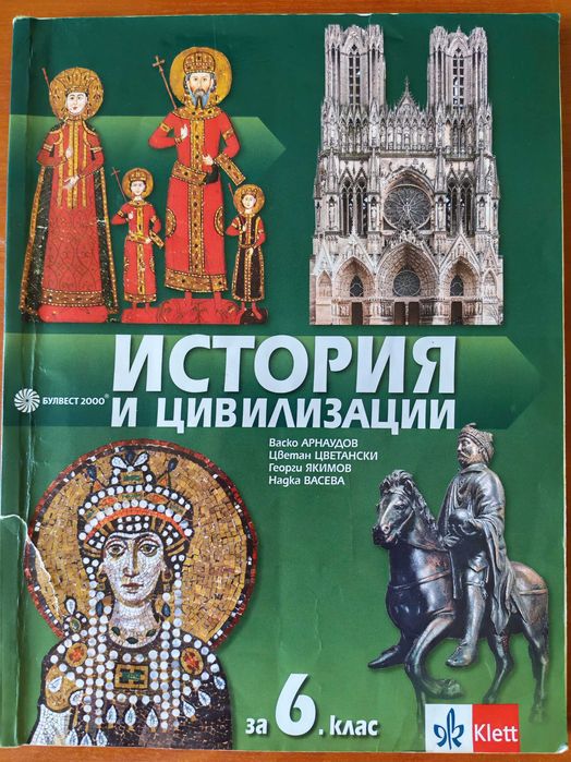Учебници за 6 ти клас