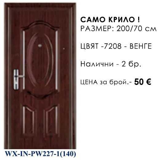 Интериорни  врати - РАЗПРОДАЖБА