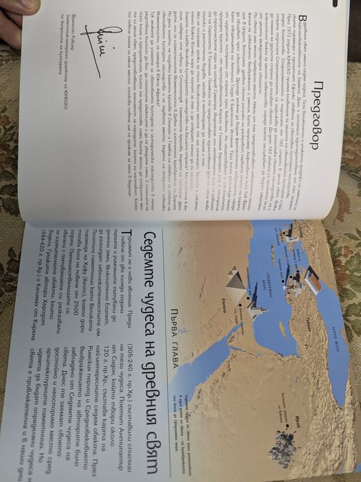 Чудесата на света