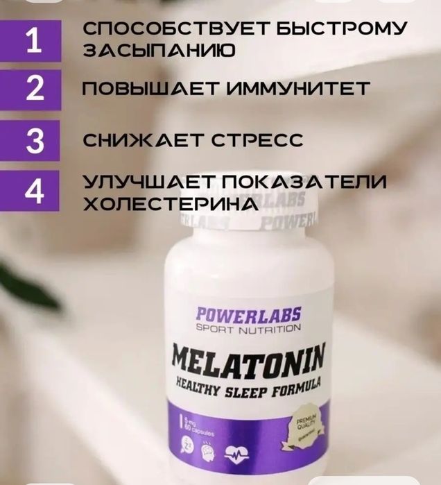 Продам мелатонин