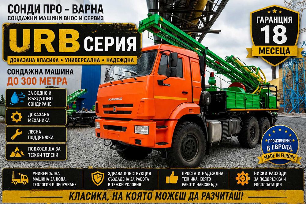 Нова Професионална Сондажна платформа Tir-300EC до 300 метра от Европа
