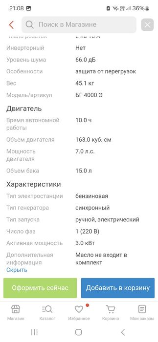 Продам бензиновый генератор