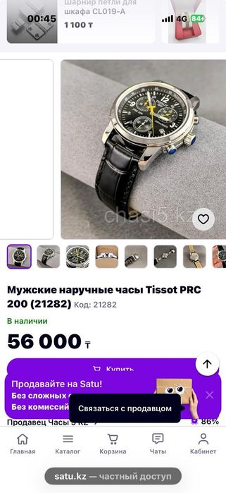 Продам часы Tissot
