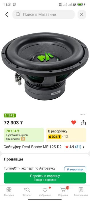 Сабвуфер с усилителем