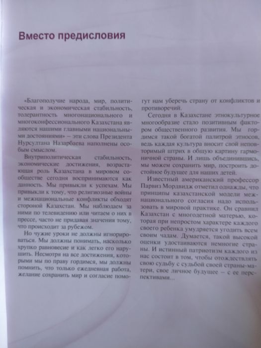 Современная книга о суверенитете Казахстана.