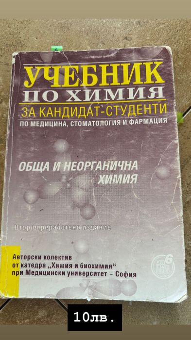 Учебници по биология и химия