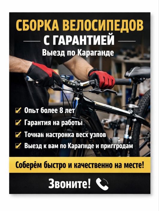 Сборка велосипедов на выезд