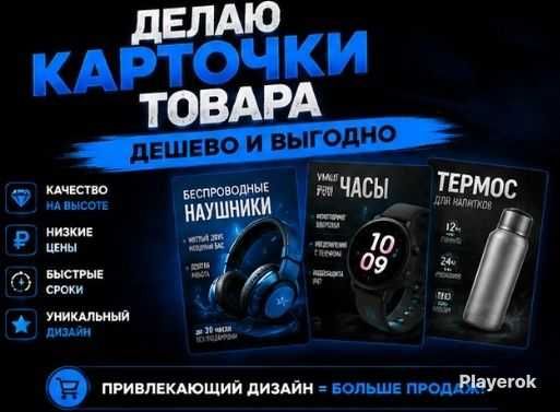 ЗДЕЛАЮ ВАМ КАРТОЧКИ для маркитплейсов и откредоктирую быстро