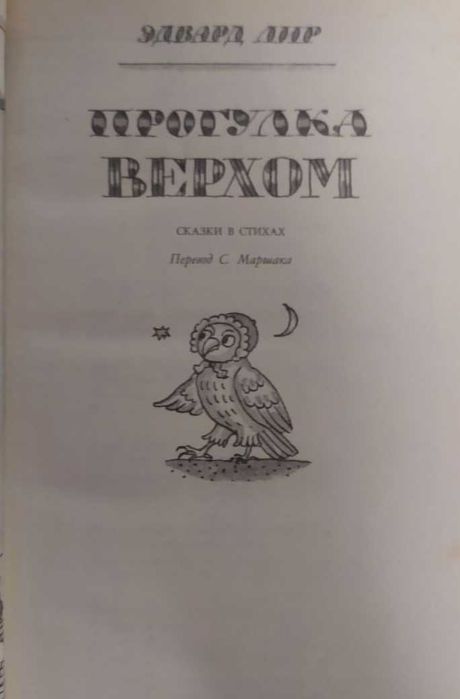 А. Фец, Льюис Кэрролл, Редьярд Киплинг, А. Александр Милн, Кеннет Грэм
