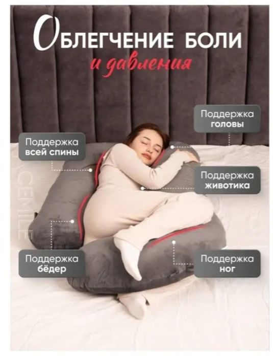 Подушка для беременных