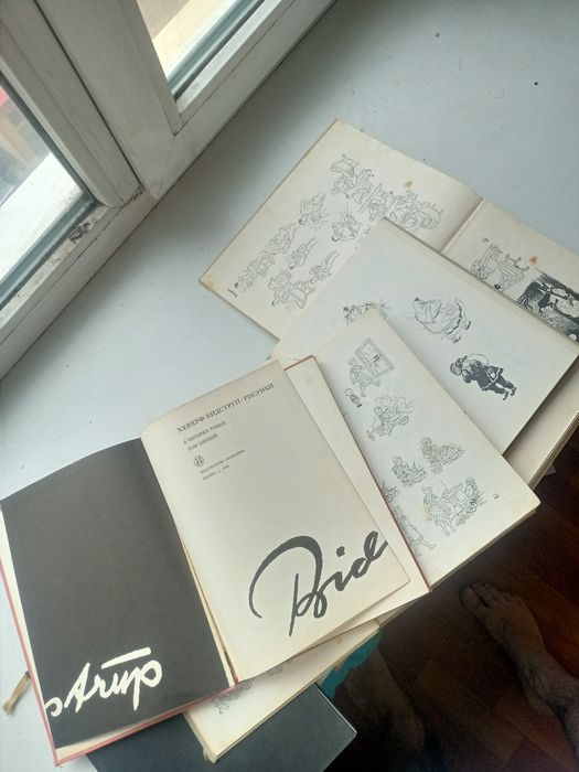 Х. Бидструп рисунки 4 книги