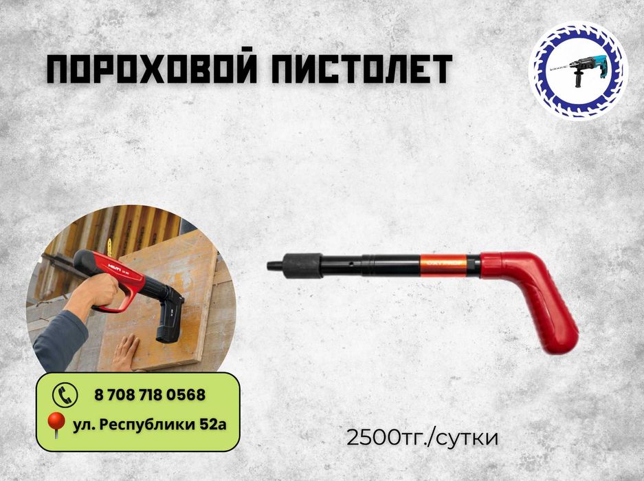 Монтажный пистолет для теплоизоляции/Прямого монтажа Прокат\Аренда