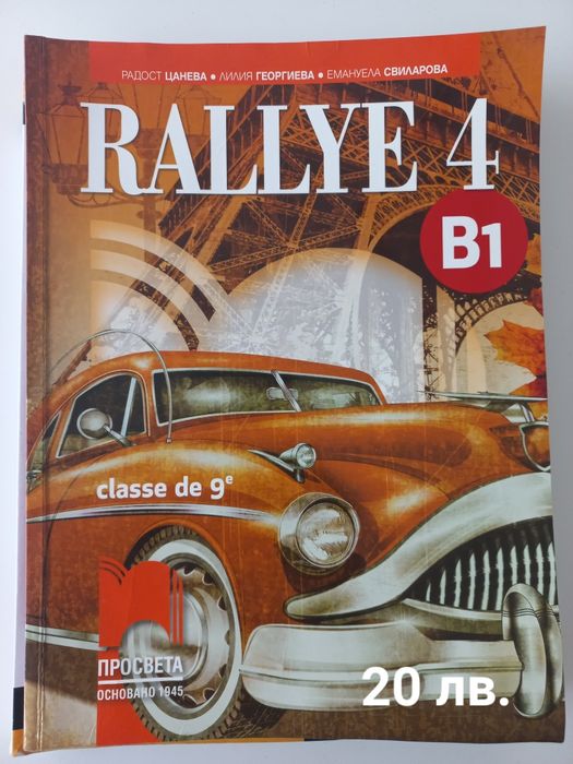 Учебници по Френски език