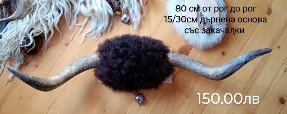 Кукерски маски за стена