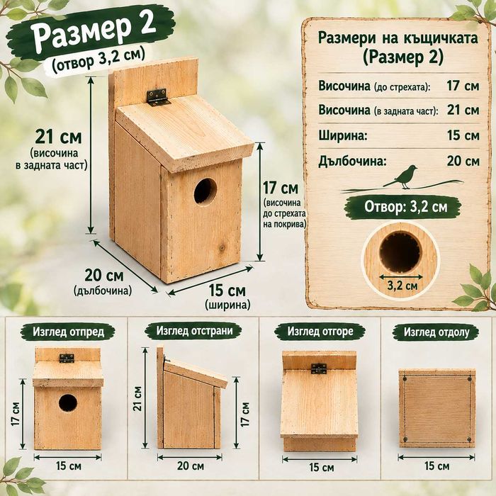 Къщичка за птици